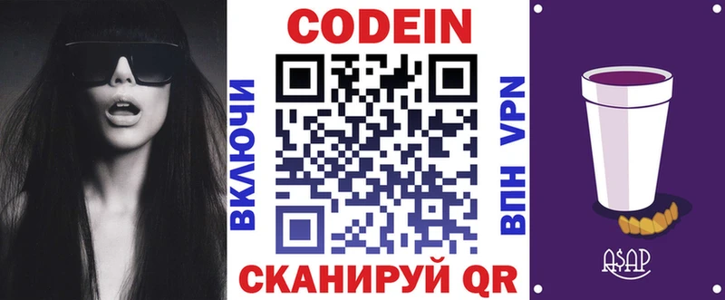 Кодеиновый сироп Lean Purple Drank  Туринск 